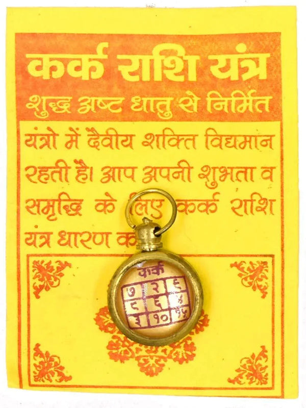 Kark Rashi Astadhatu Brass Yantra Locket/Cancer Zodiac Sheild Yantra by Brahmatells