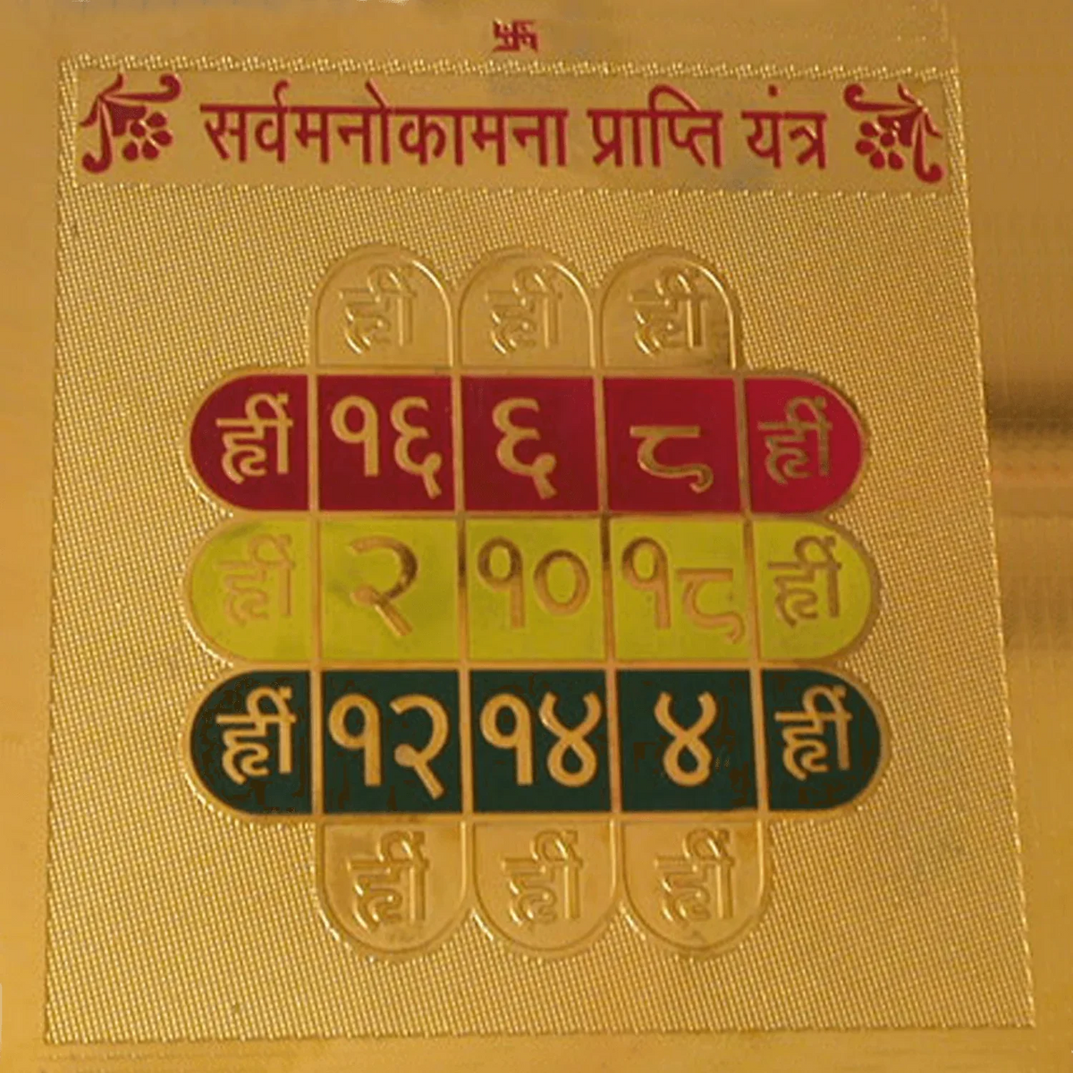 MANOKAMNA PRAPTI YANTRA by Brahmatells