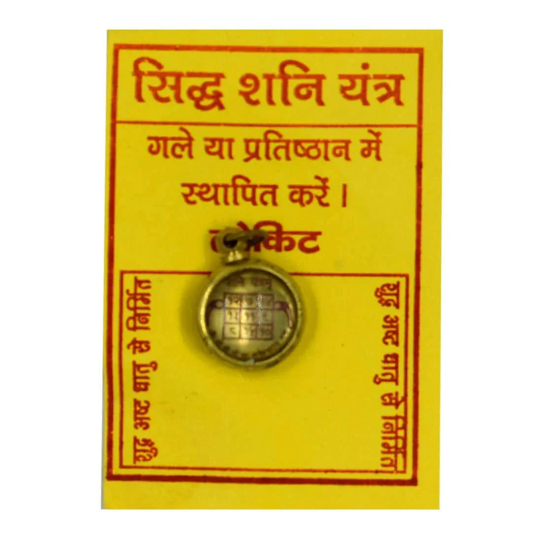 Siddha Shani Brass Yantra by Brahmatells