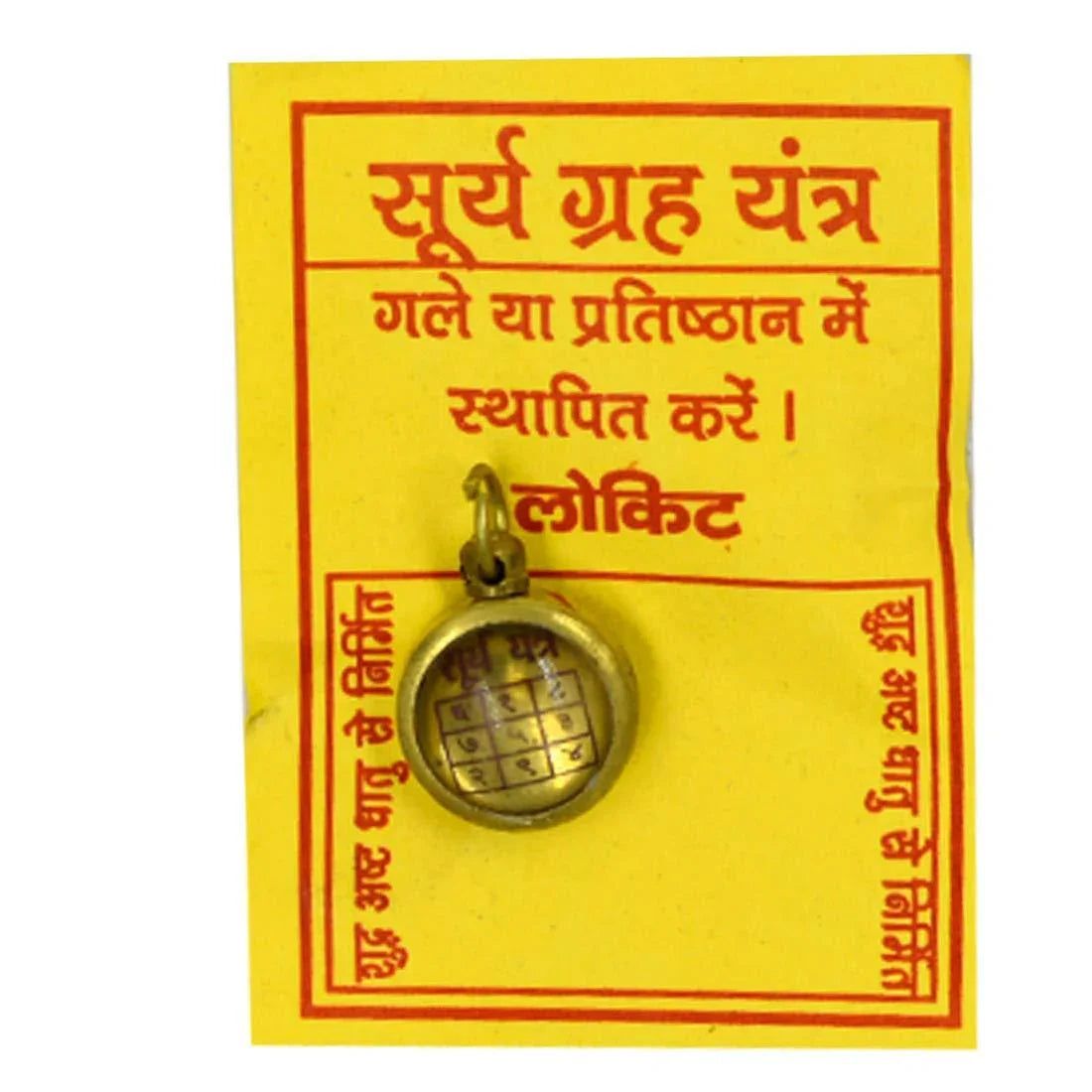 Surya Grah (Sun) Brass Yantra by Brahmatells